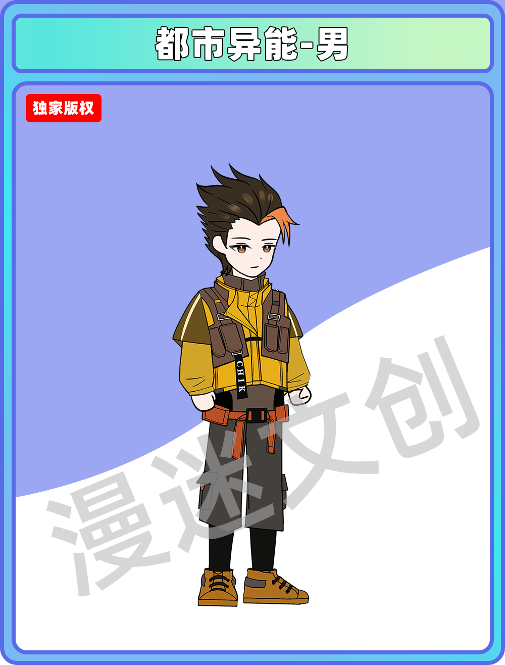 都市异能-男