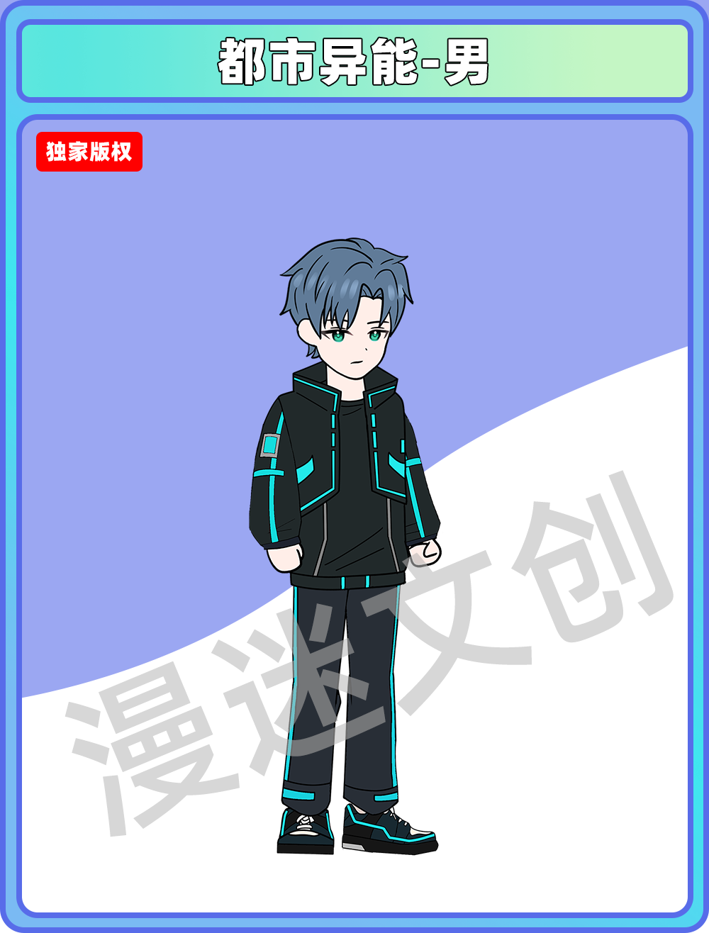 都市异能-男