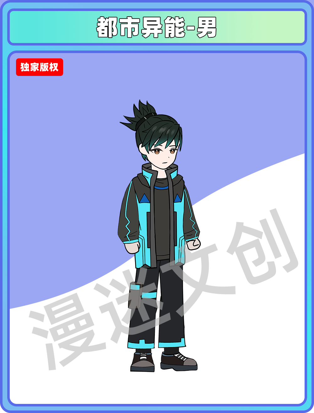 都市异能-男