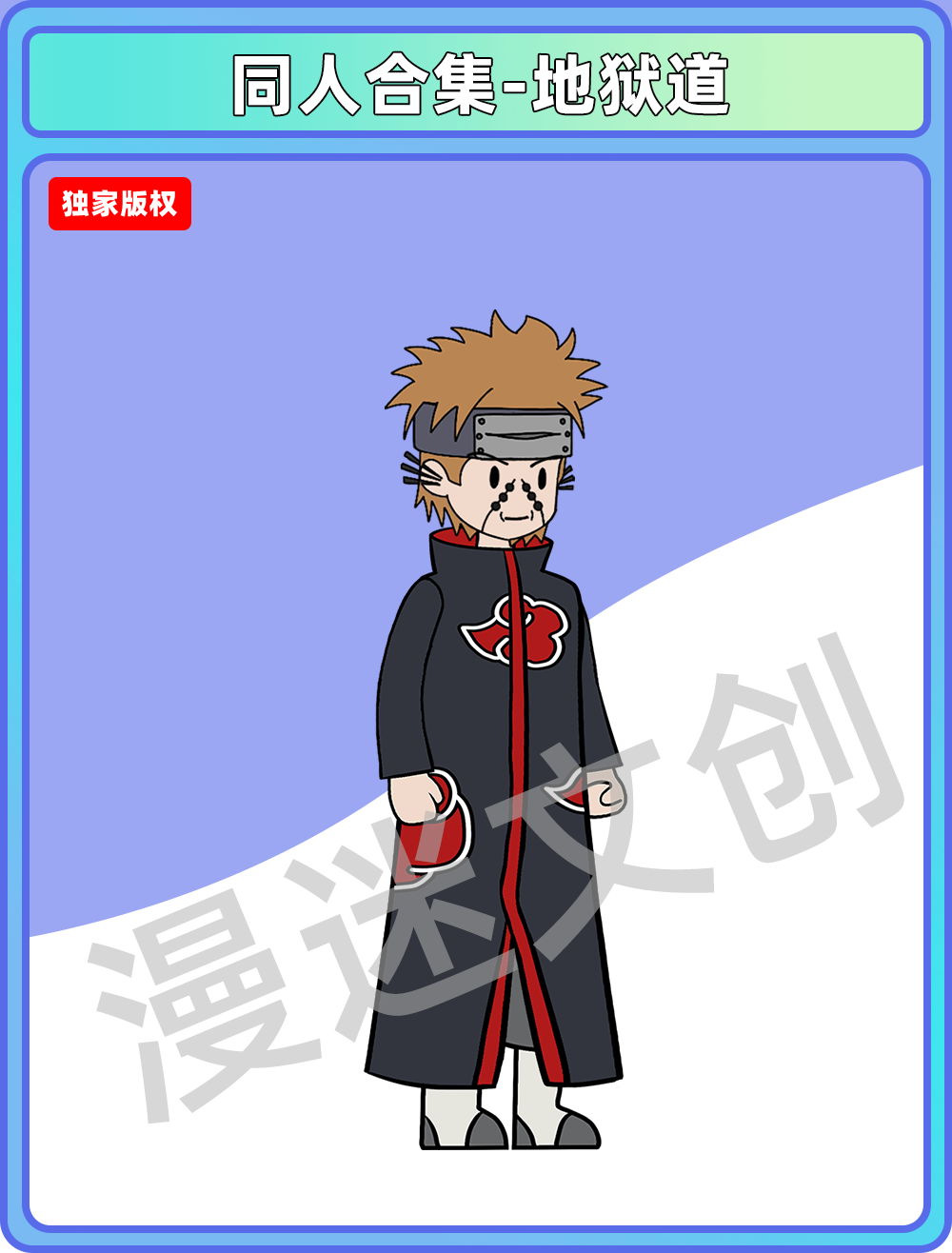 同人合集-地狱道