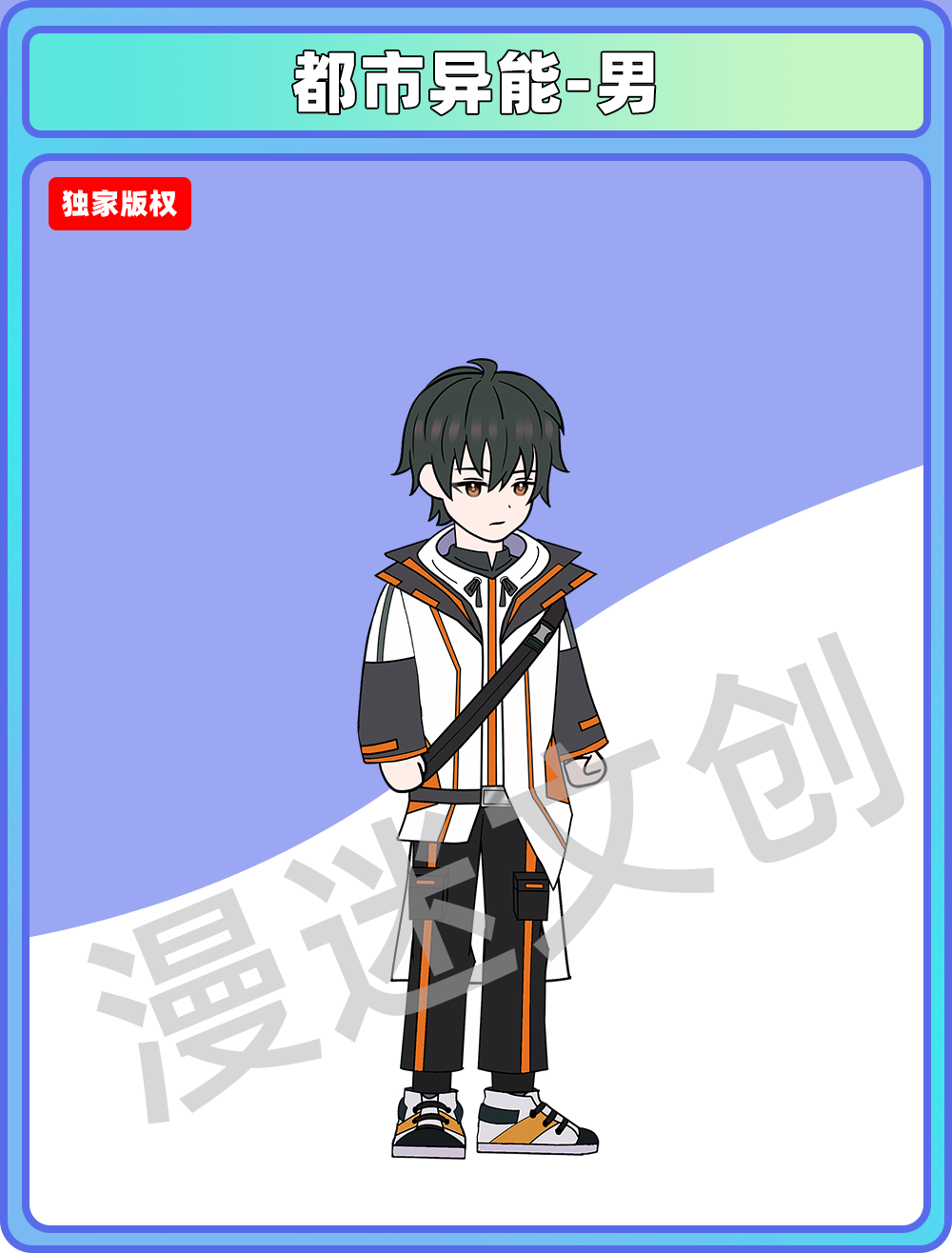 都市异能-男