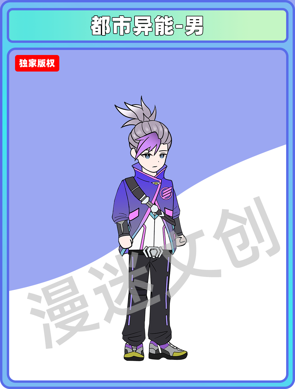 都市异能-男
