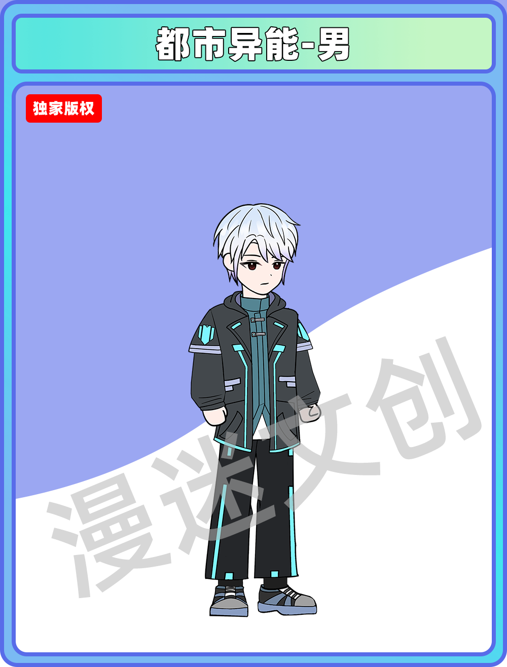 都市异能-男