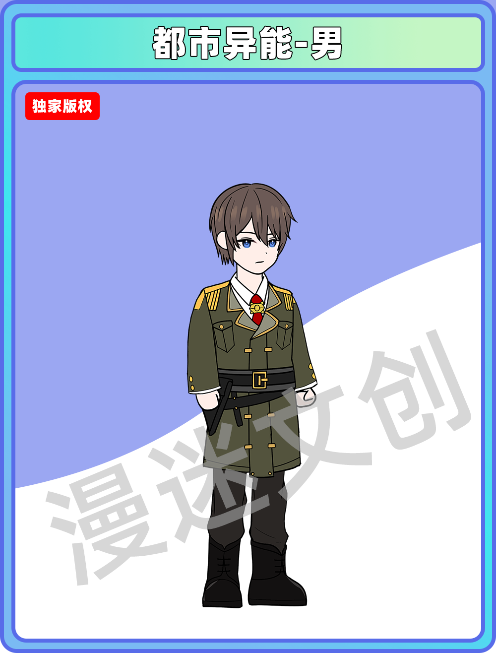 都市异能-男
