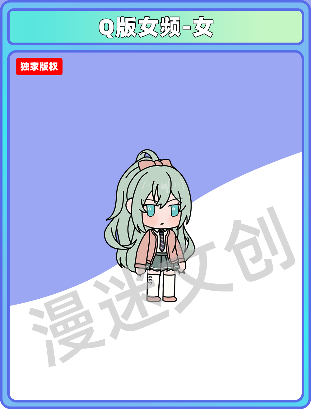 Q版女频-女 (109)