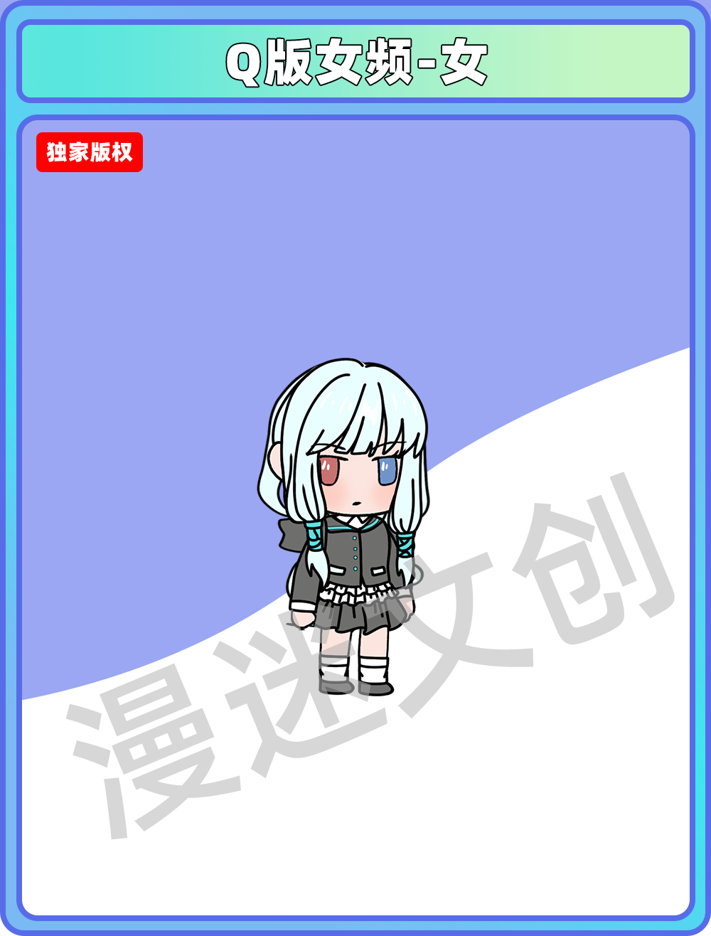 Q版女频-女 (110)