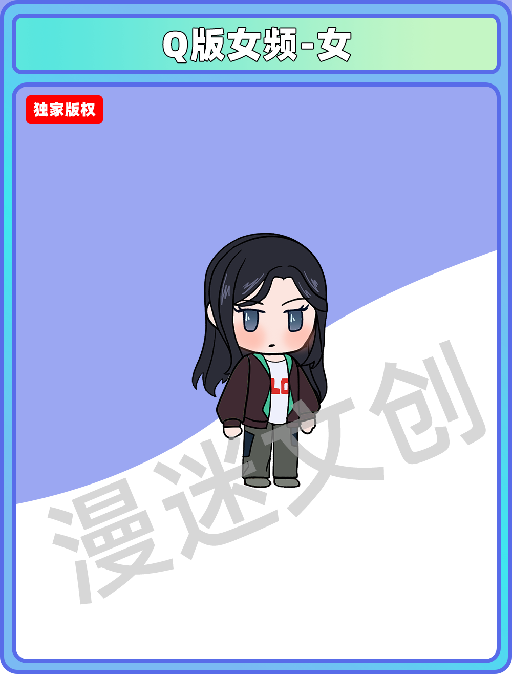 Q版女频-女 (112)