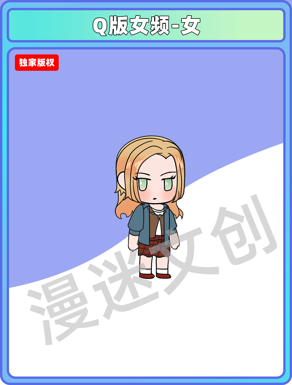 Q版女频-女 (113)