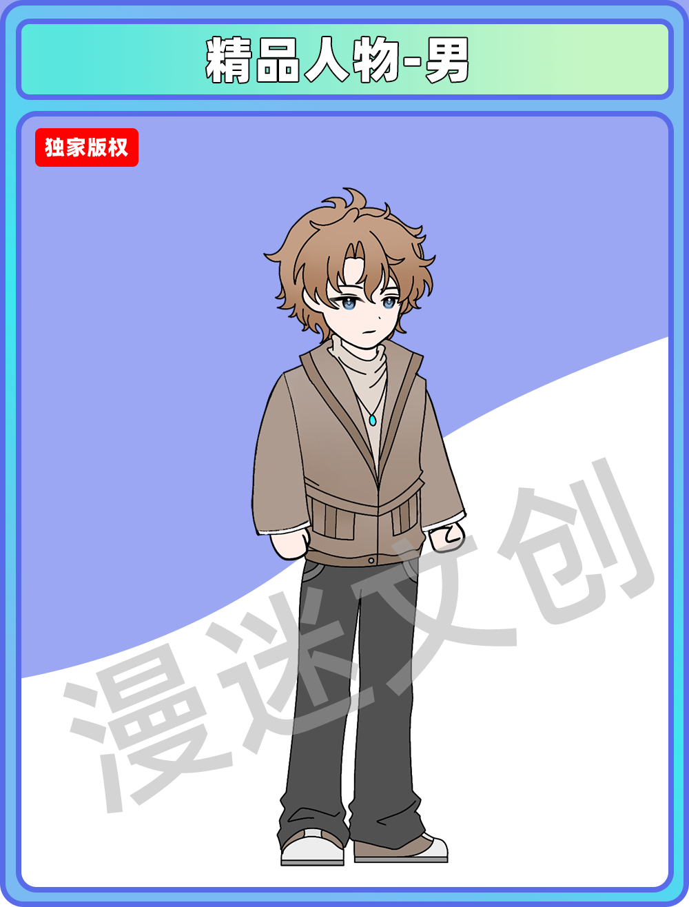 精品人物-男