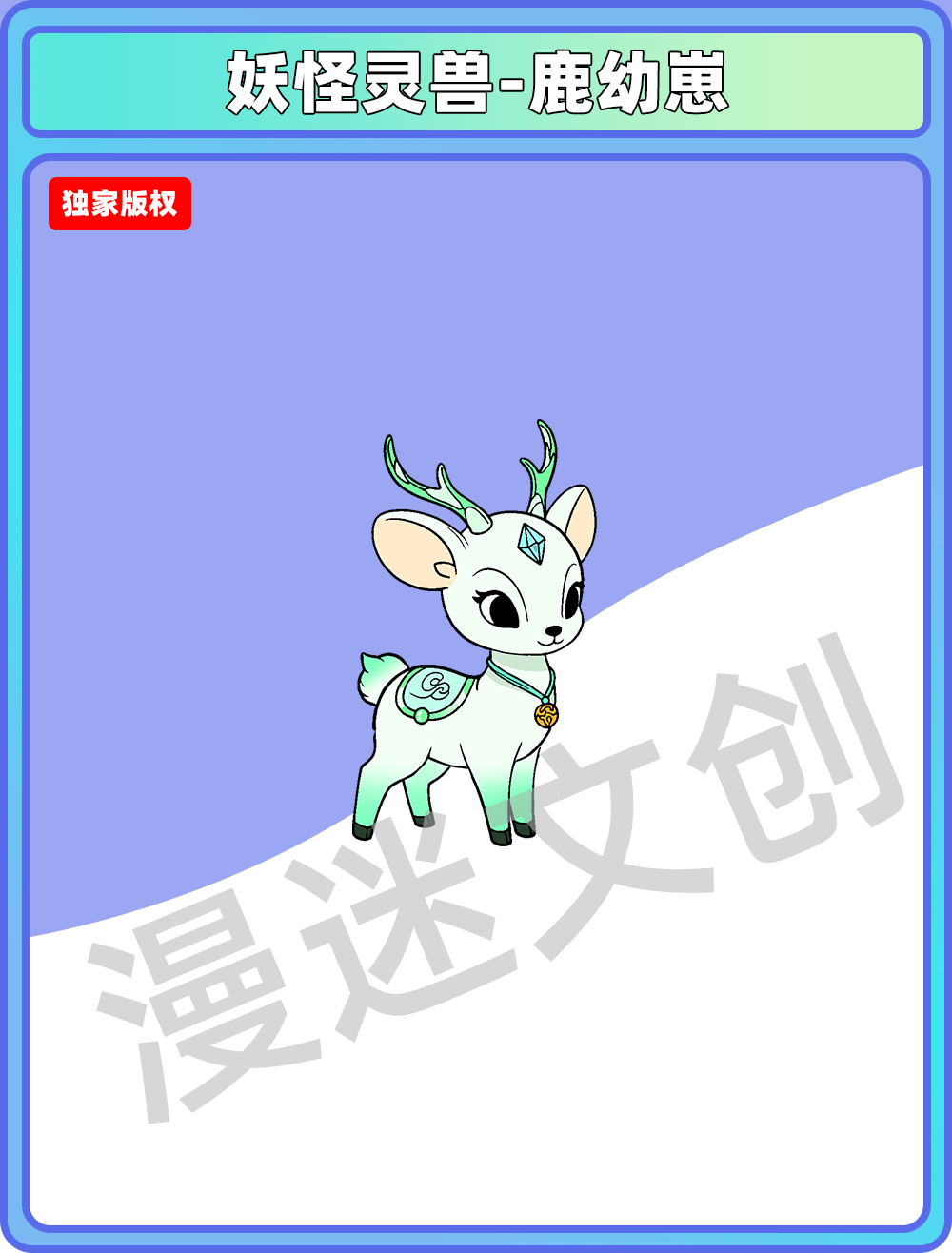 妖怪灵兽-鹿幼崽