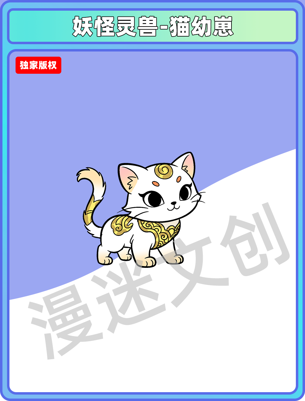 妖怪灵兽-猫幼崽