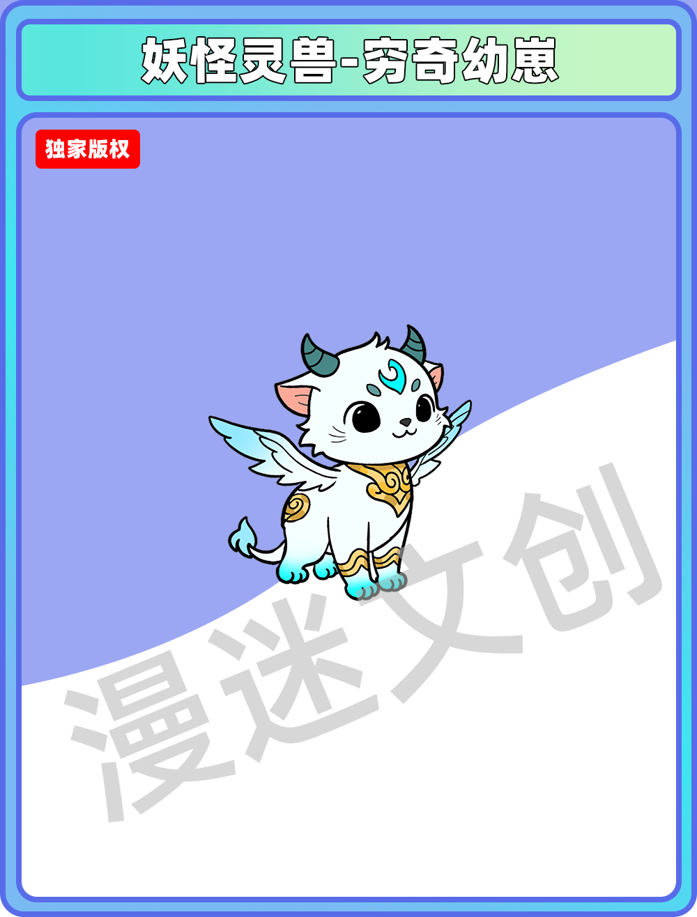 妖怪灵兽-穷奇幼崽