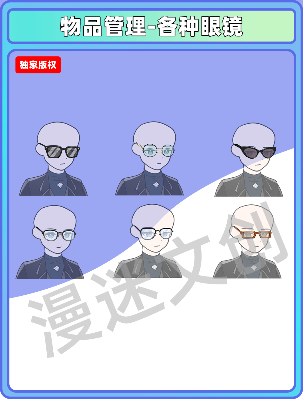 物品管理-各种眼镜