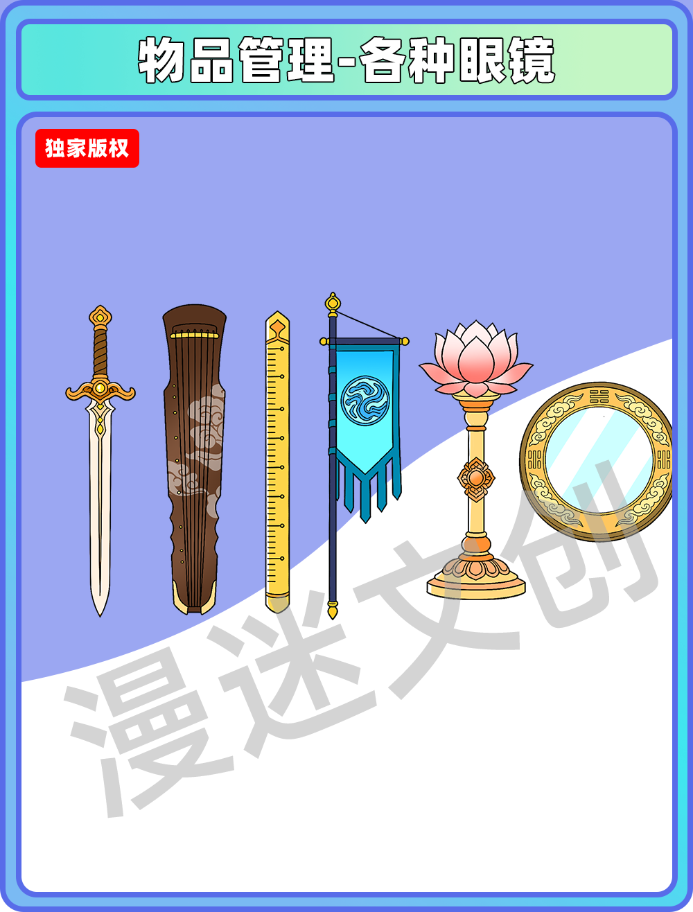 物品管理-攻伐无双组