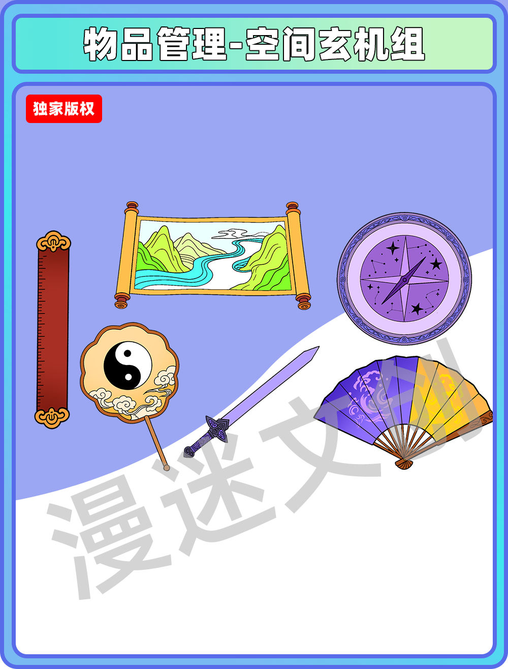 物品管理-空间玄机组