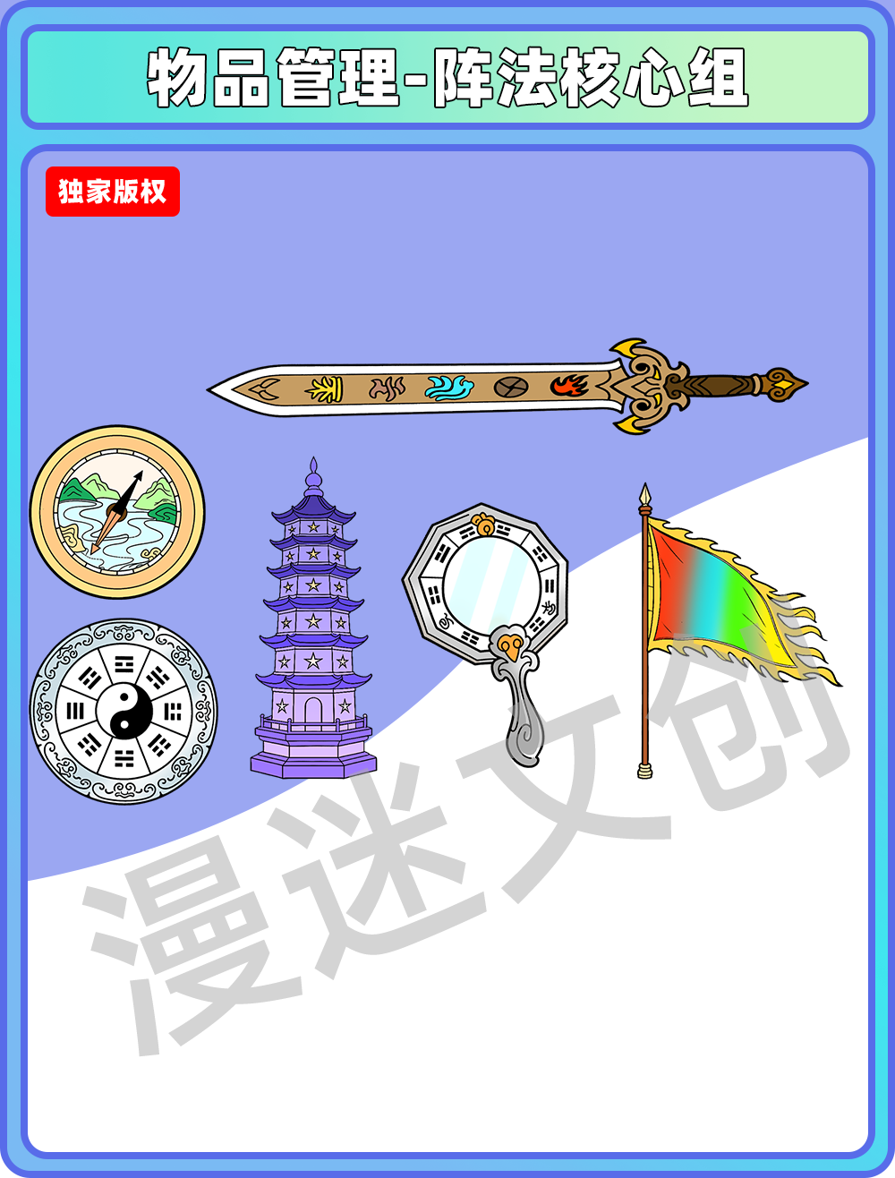 物品管理-阵法核心组