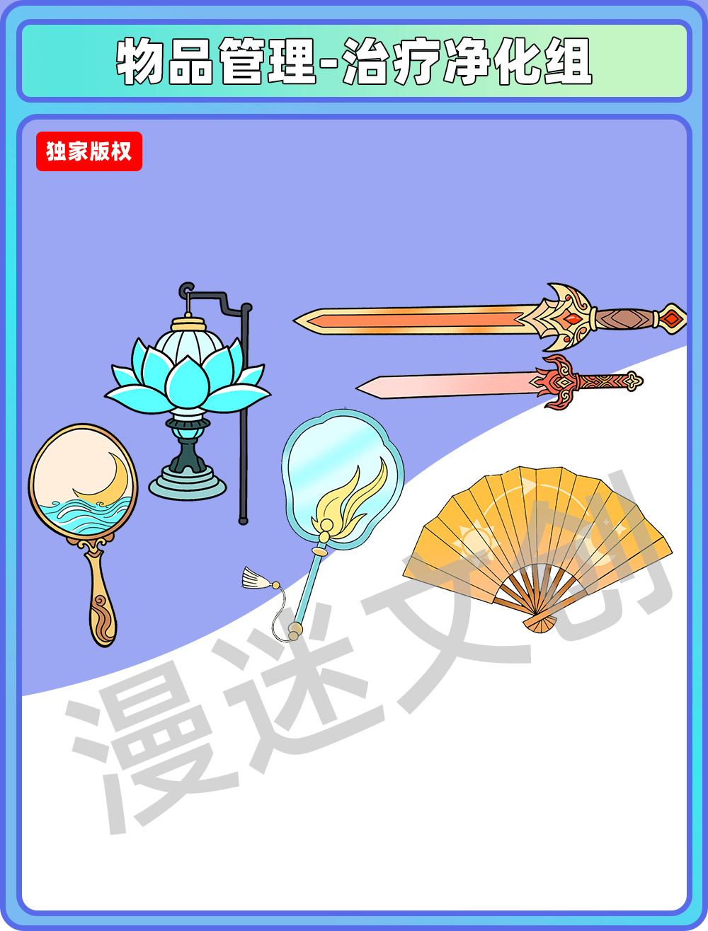 物品管理-治疗净化组