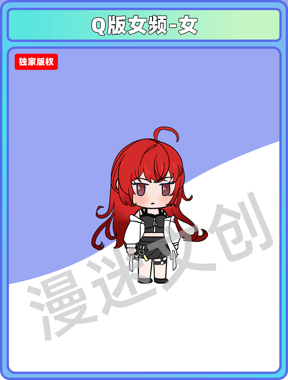 Q版女频-女 (118)