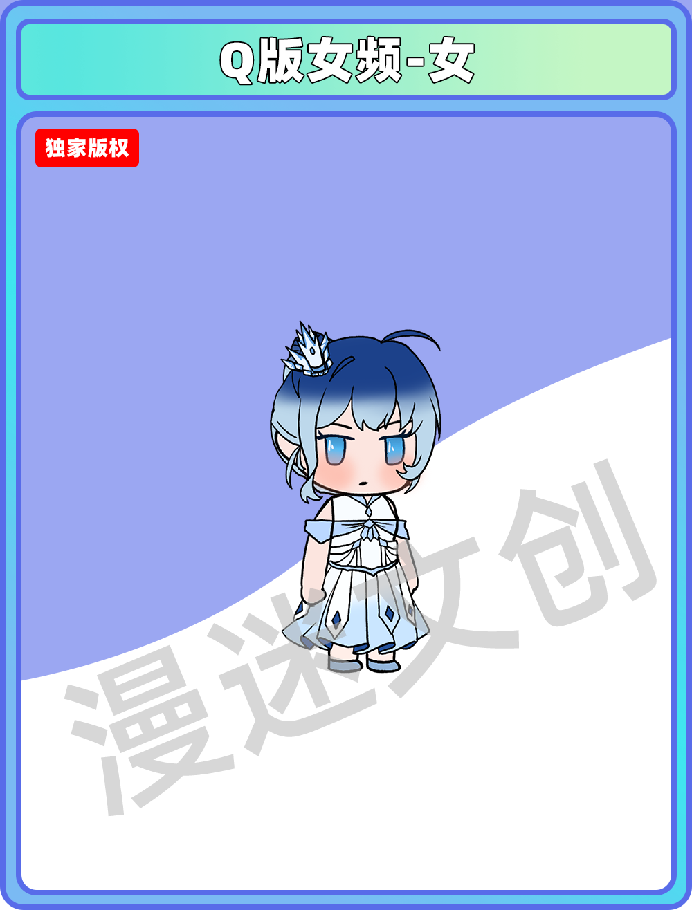 Q版女频-女 (119)