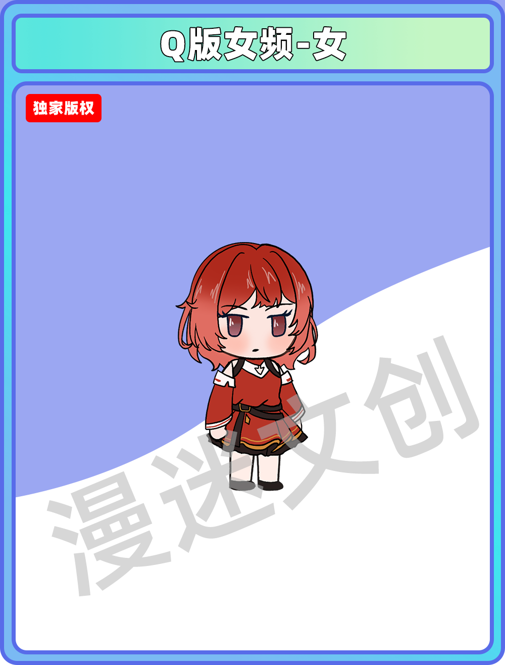 Q版女频-女 (120)