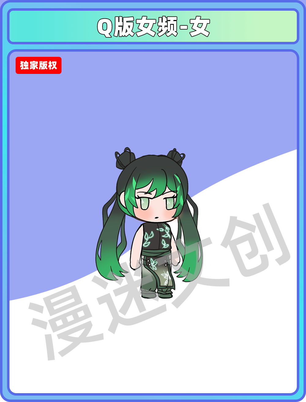 Q版女频-女 (121)