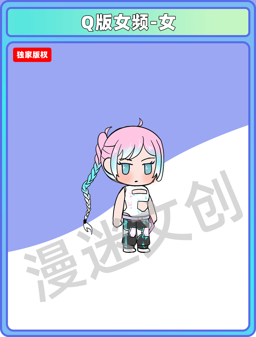 Q版女频-女 (122)