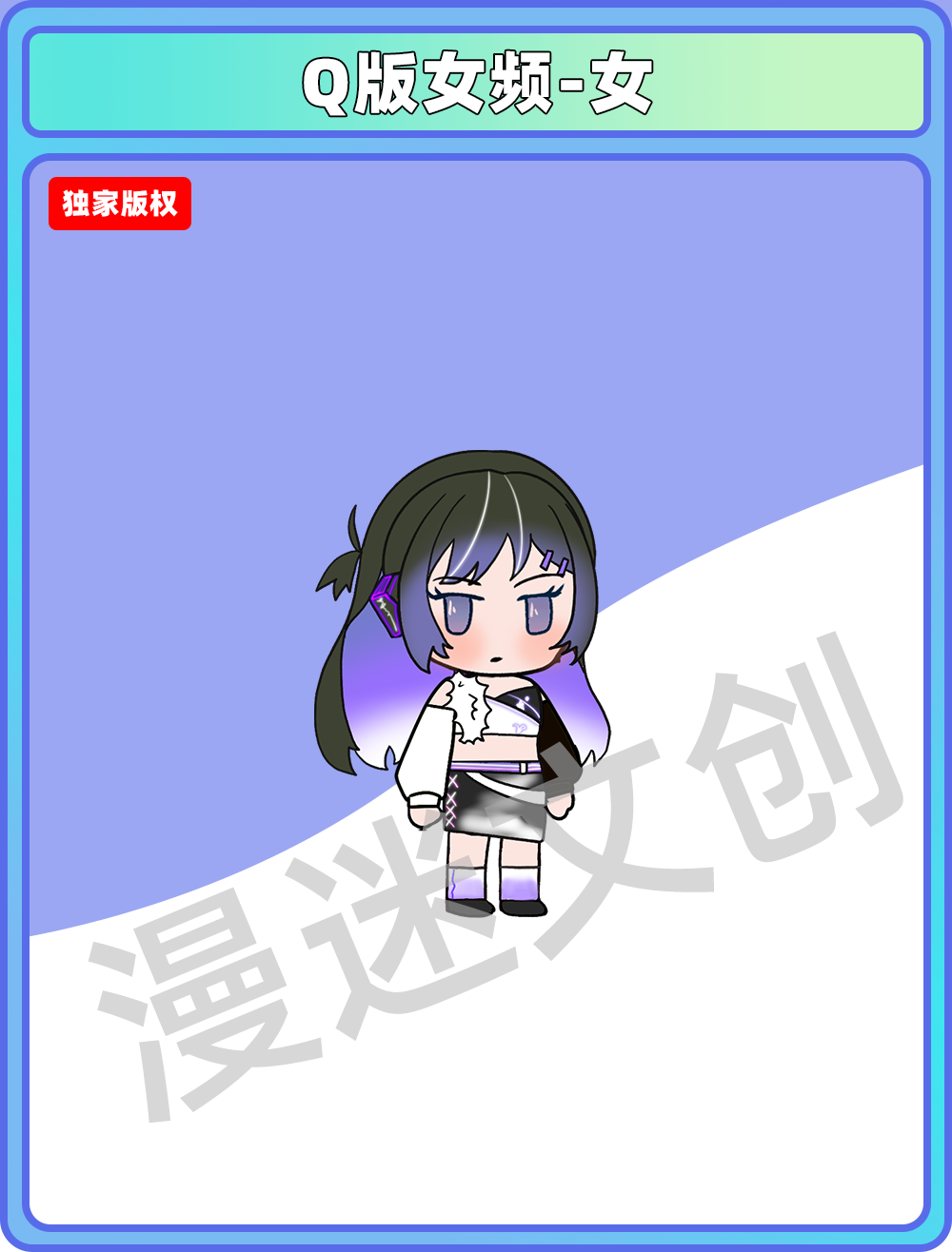 Q版女频-女 (123)