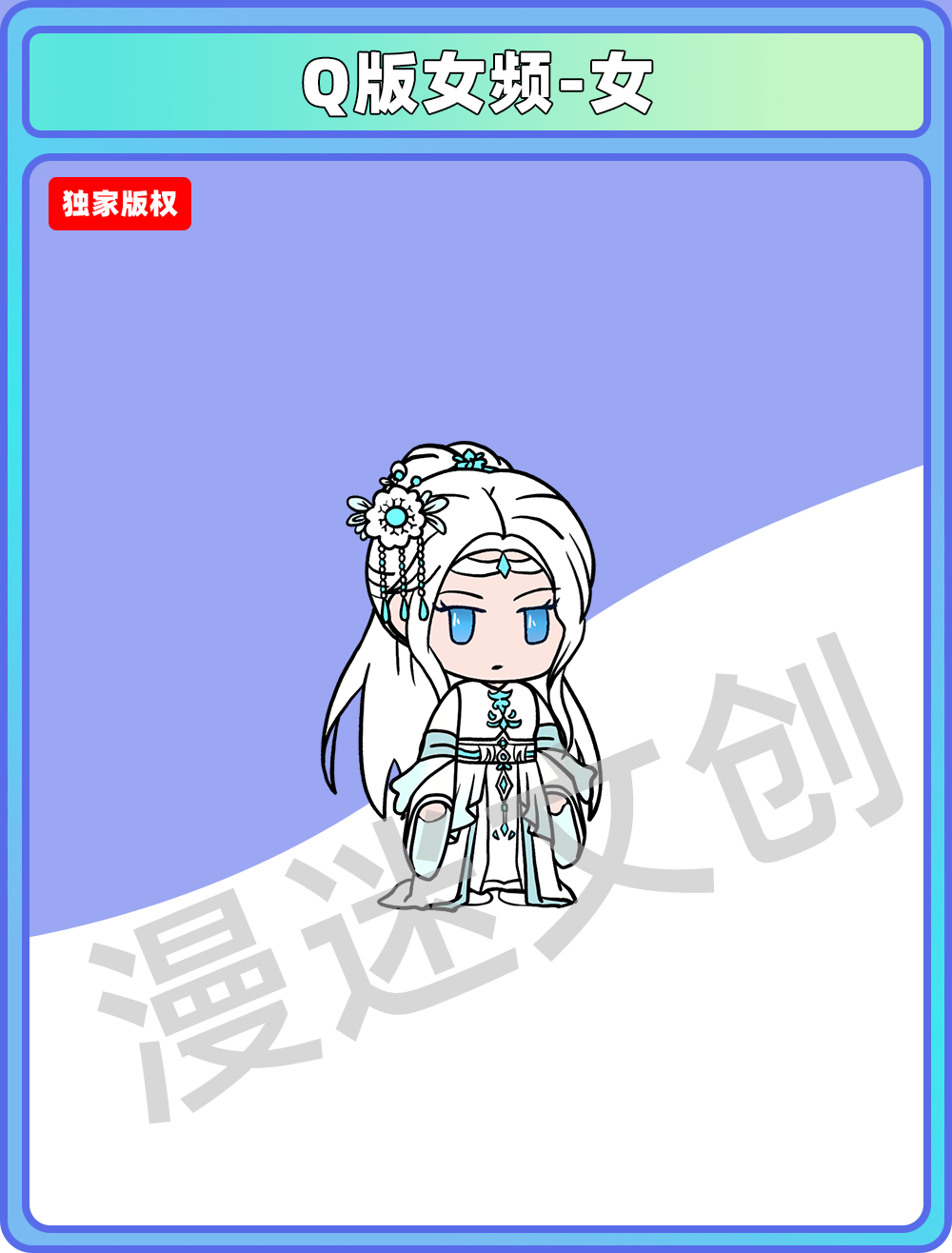 Q版女频-女 (125)