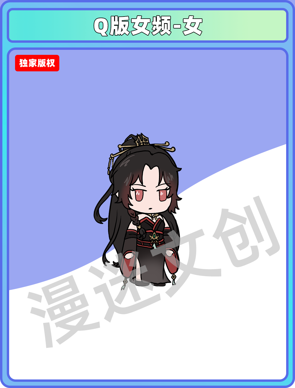 Q版女频-女 (126)