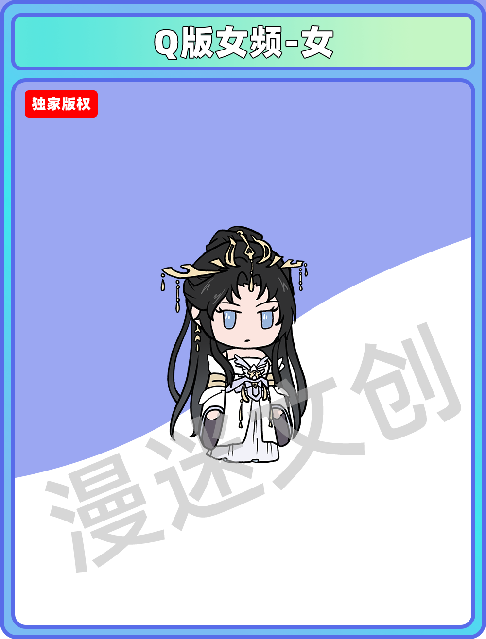 Q版女频-女 (127)