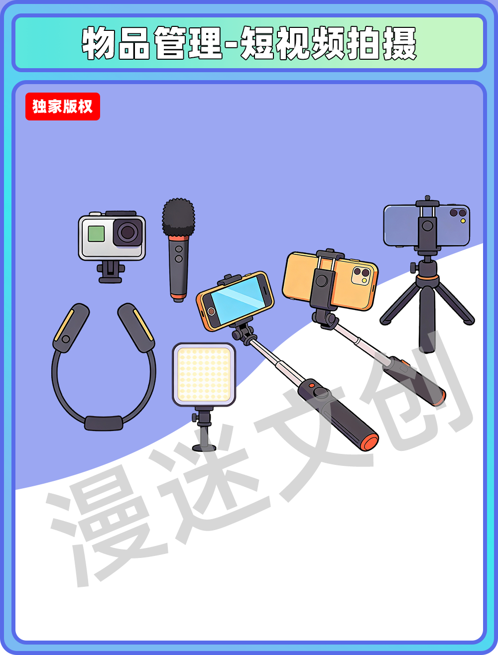 物品管理-短视频拍摄