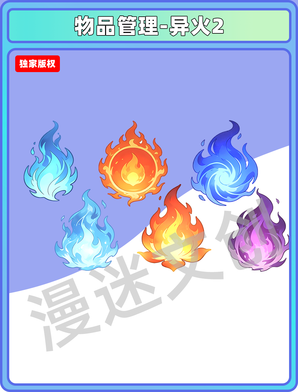 物品管理-异火2