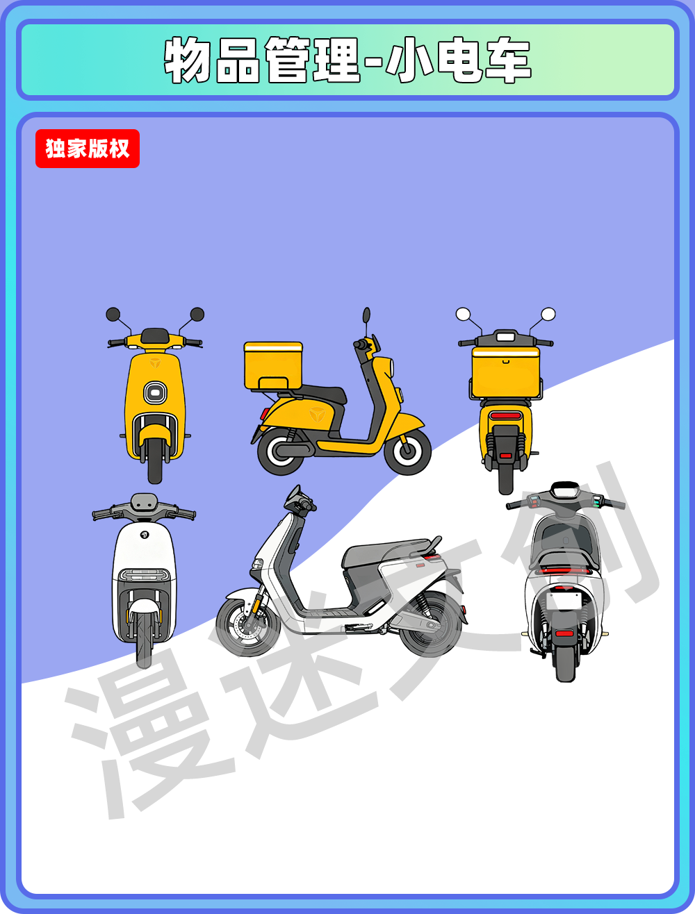 物品管理-小电车