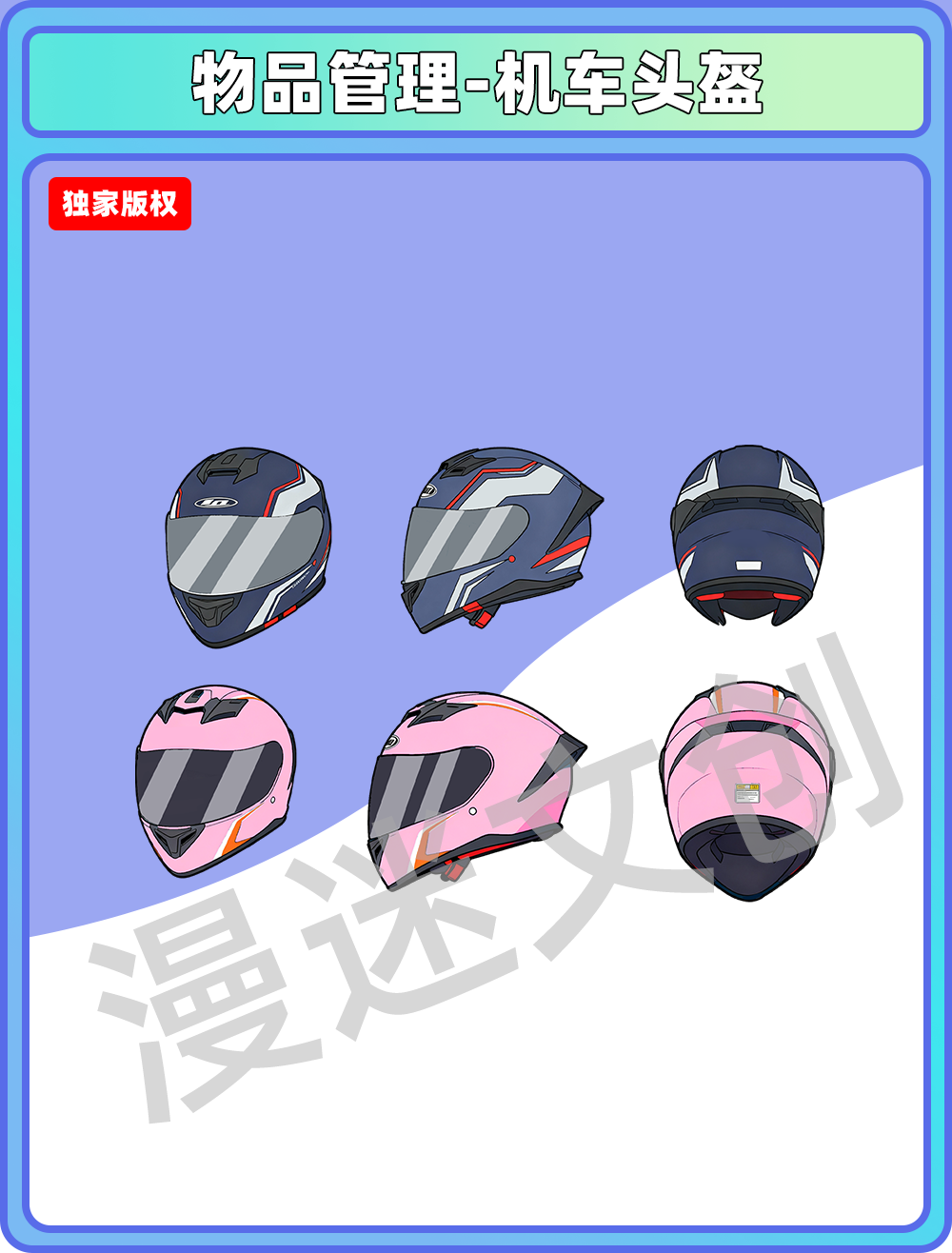 物品管理-机车头盔