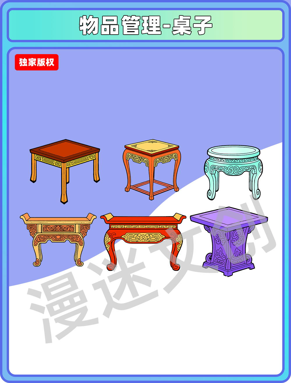 物品管理-豪华桌子