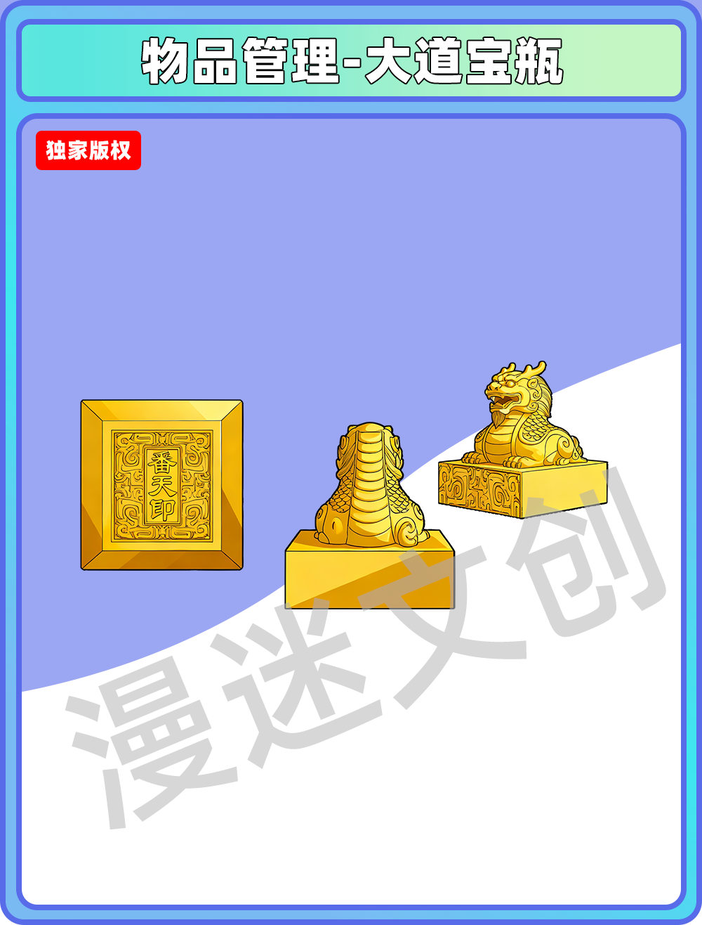 物品管理-翻天印