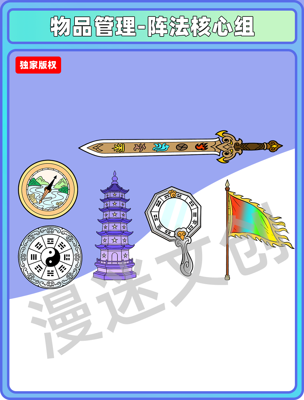 物品管理-阵法核心组