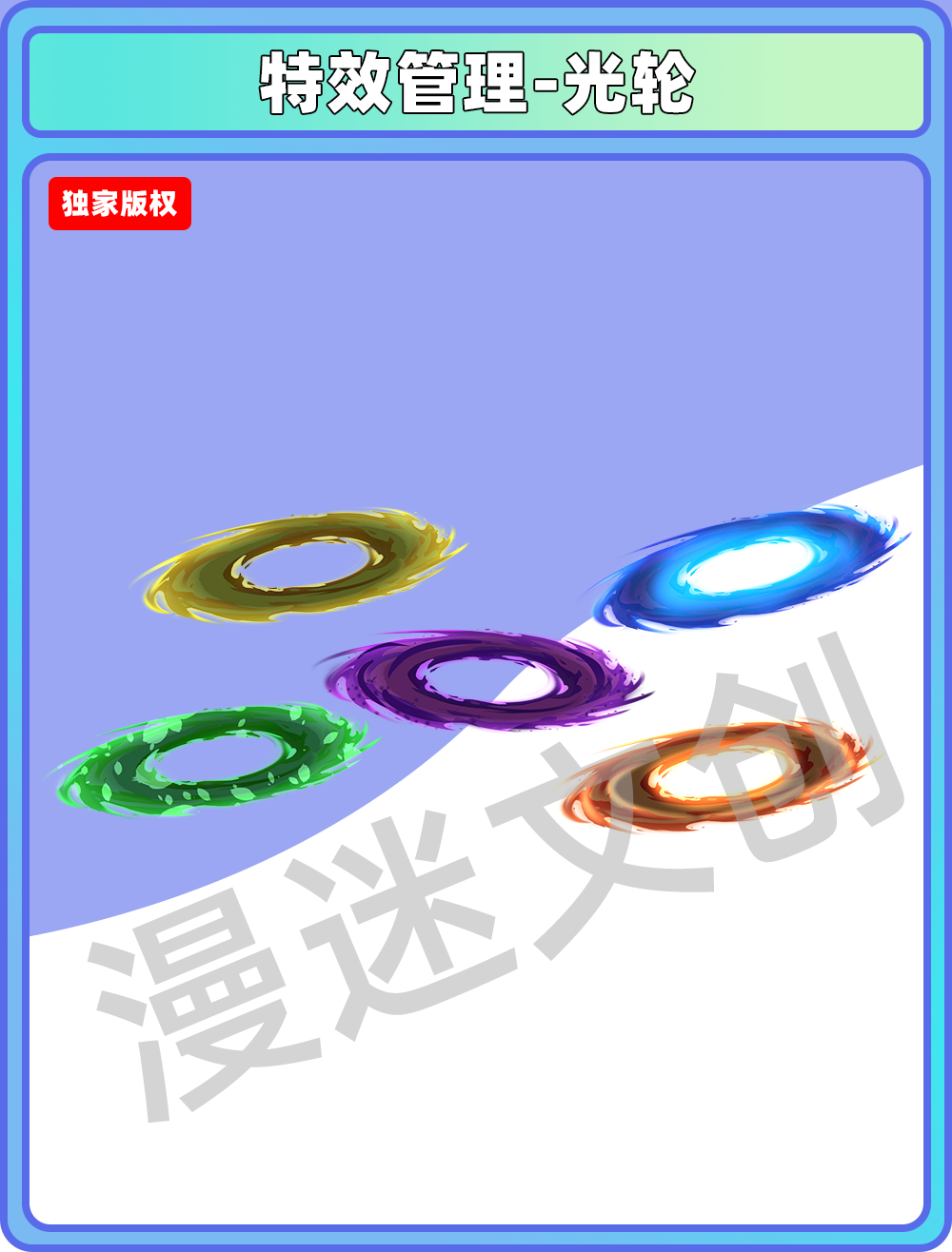 特效管理-光轮