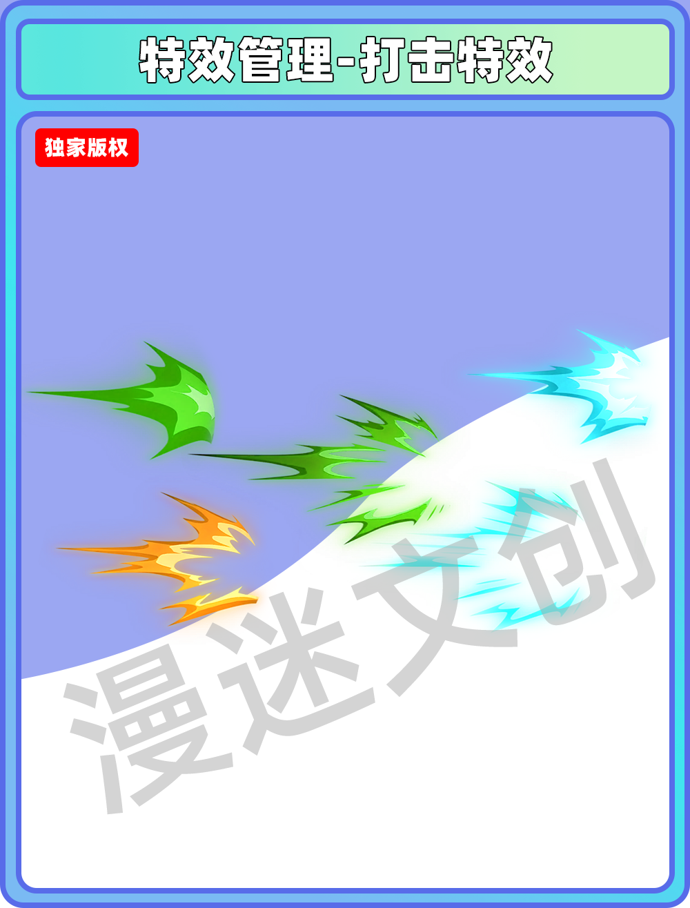 特效管理-打击特效