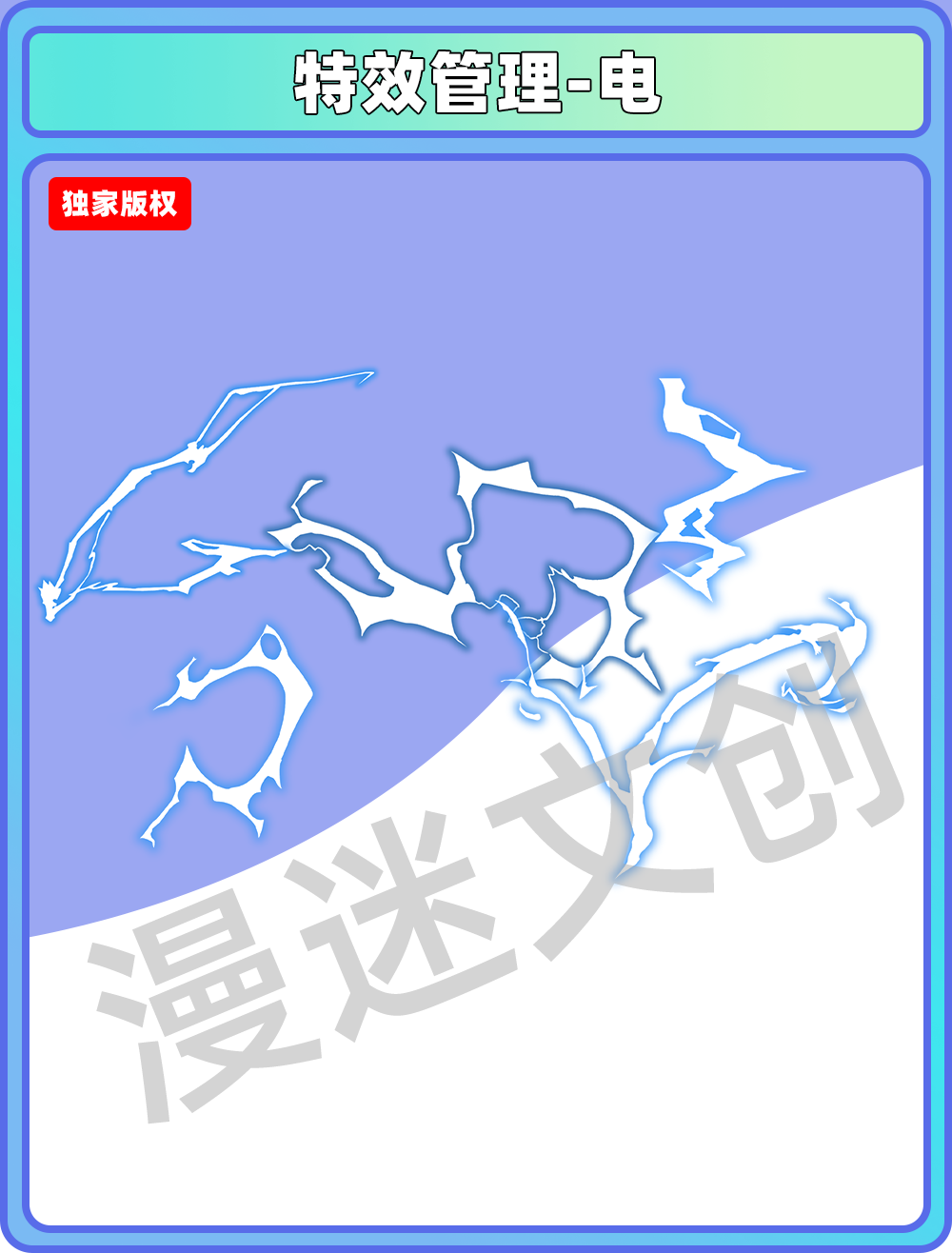 特效管理-电