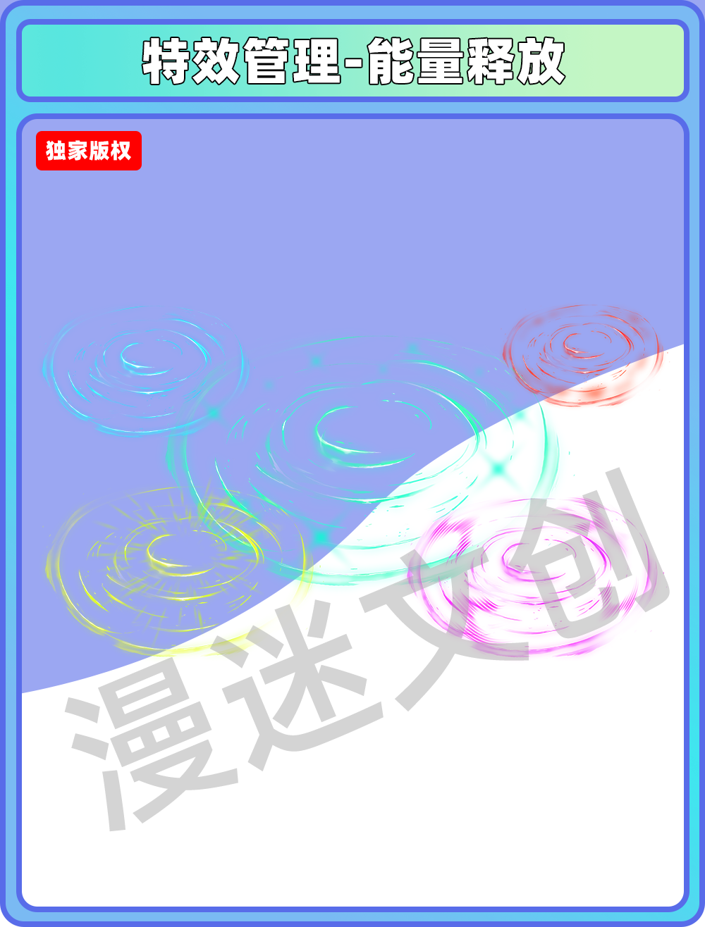 特效管理-能量释放