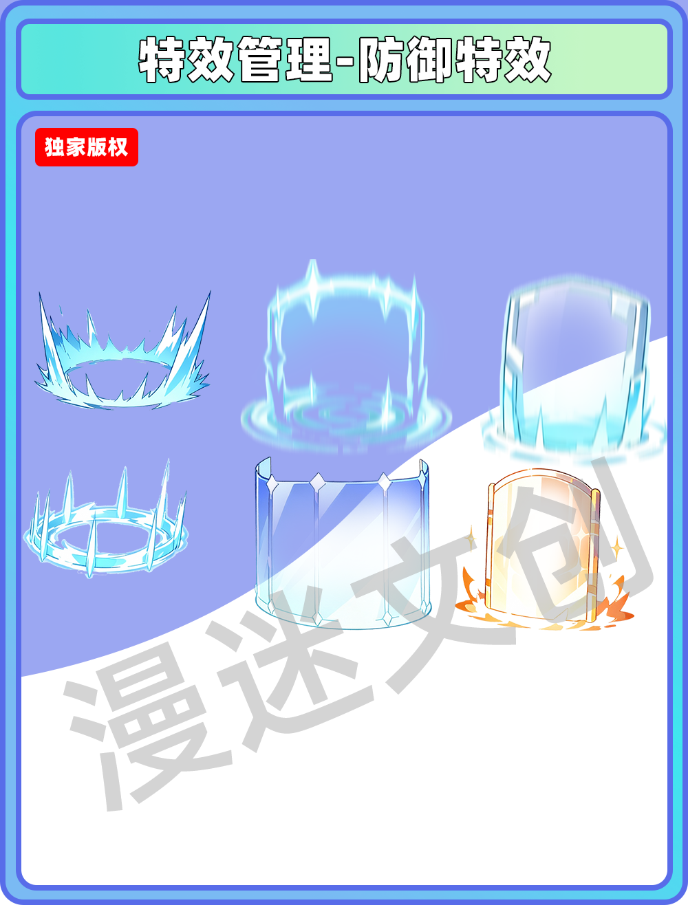 特效管理-防御特效