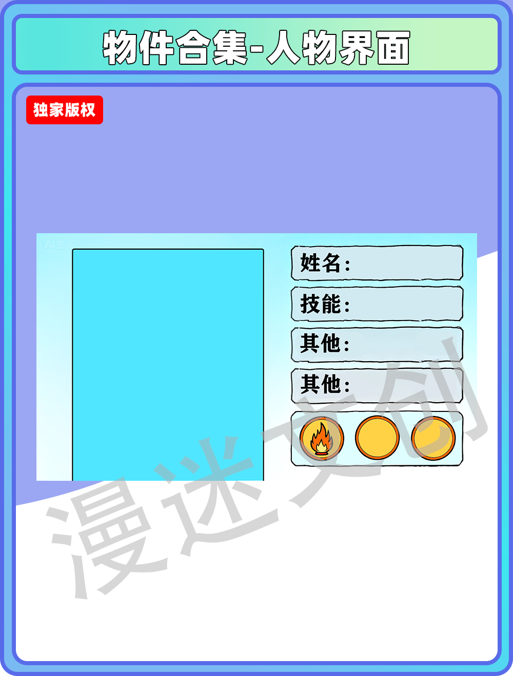 物件合集-人物界面