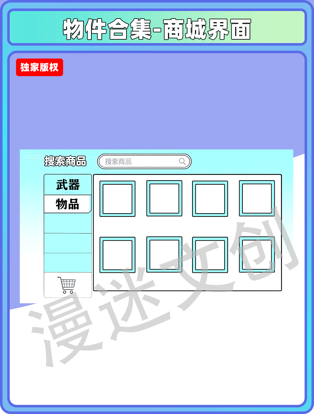物件合集-商城界面