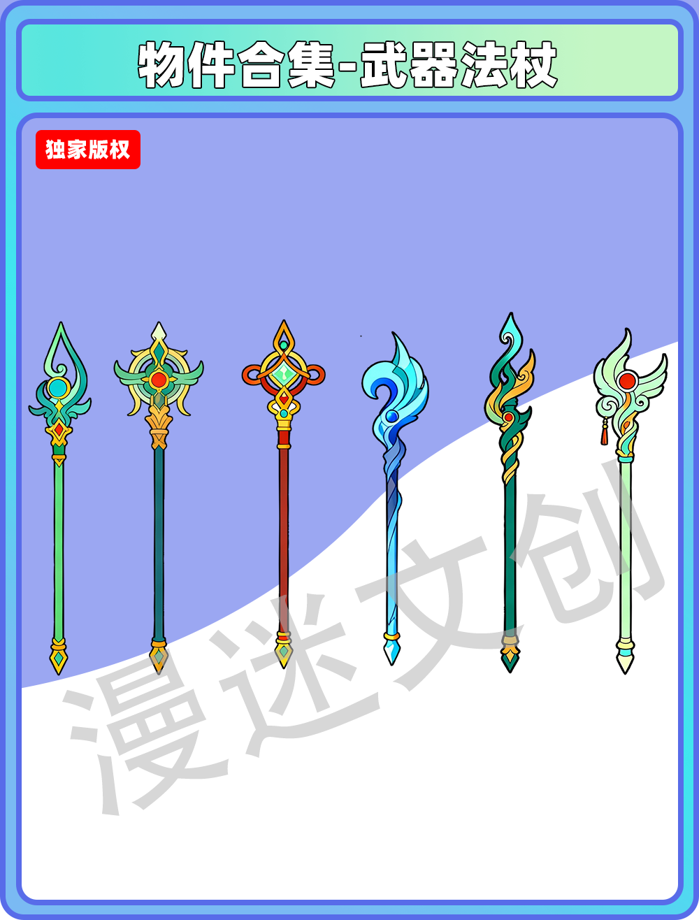 物件合集-武器法杖