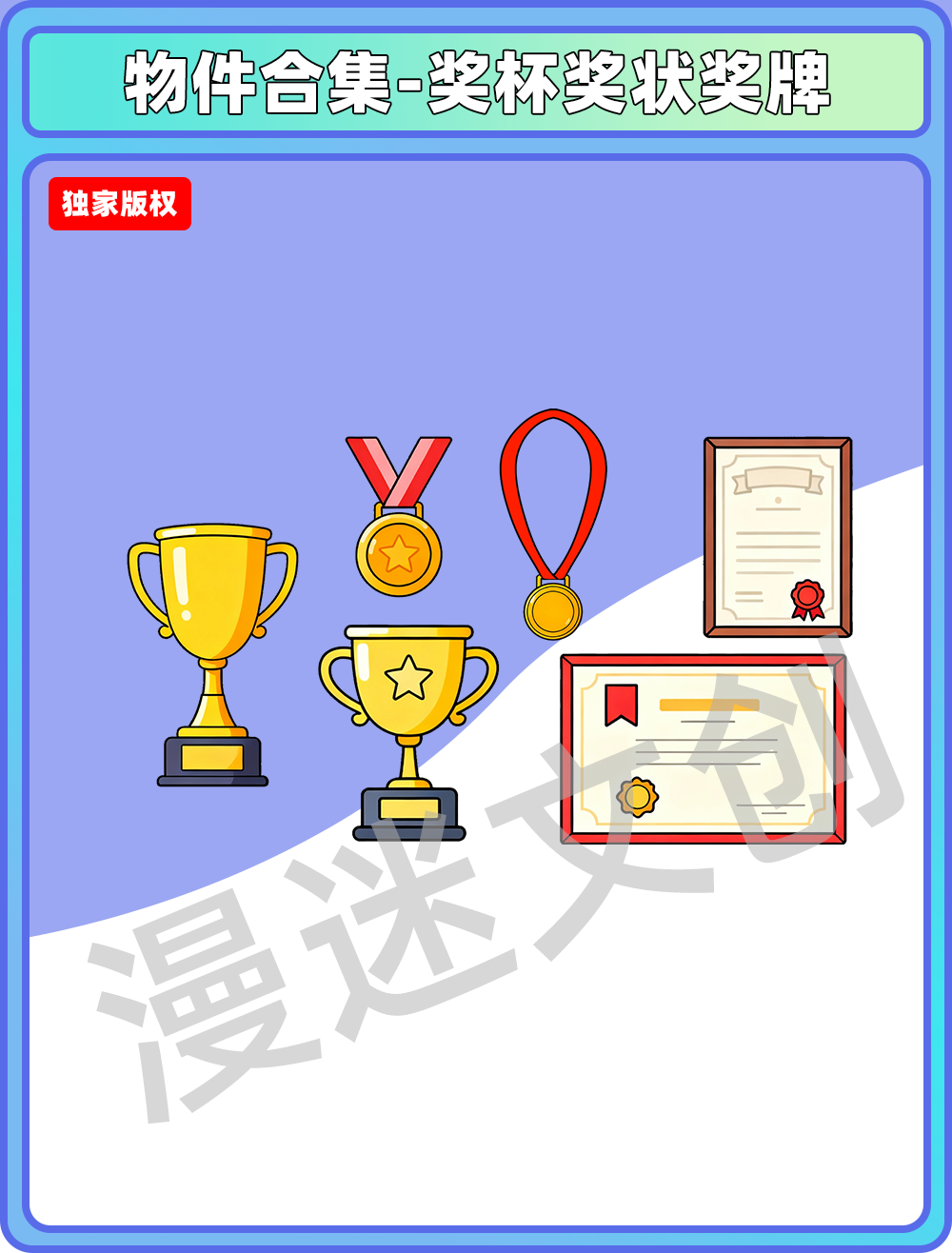 物件合集-奖杯奖状奖牌