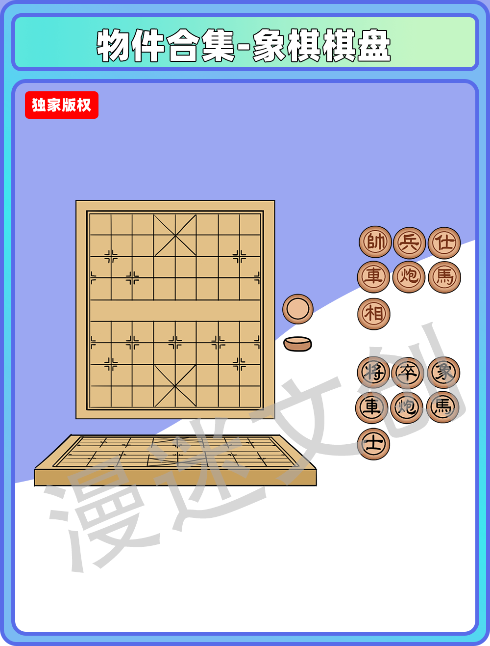 物件合集-象棋棋盘