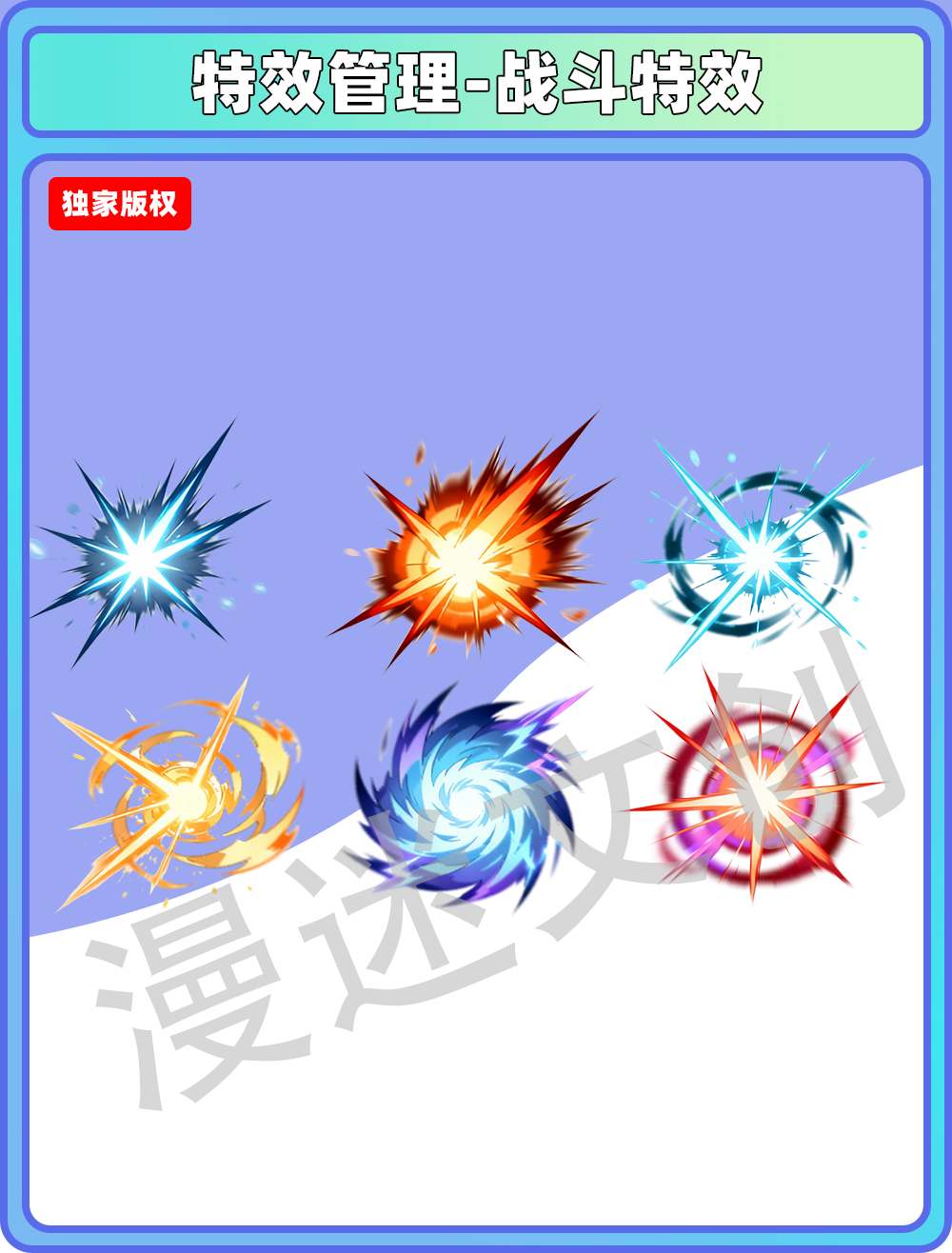 特效管理-战斗特效