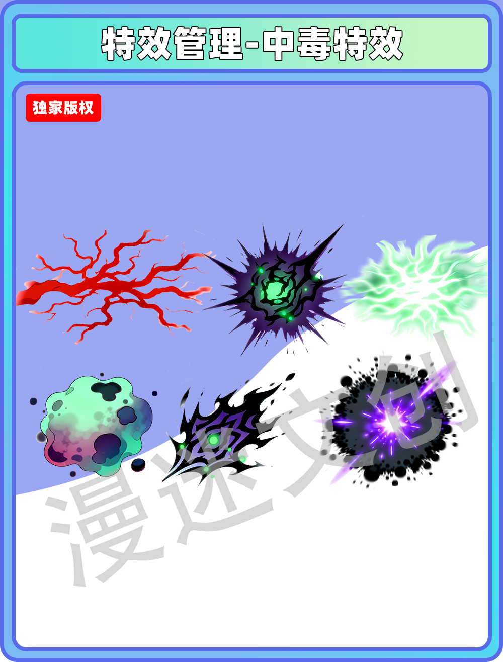 特效管理-中毒特效