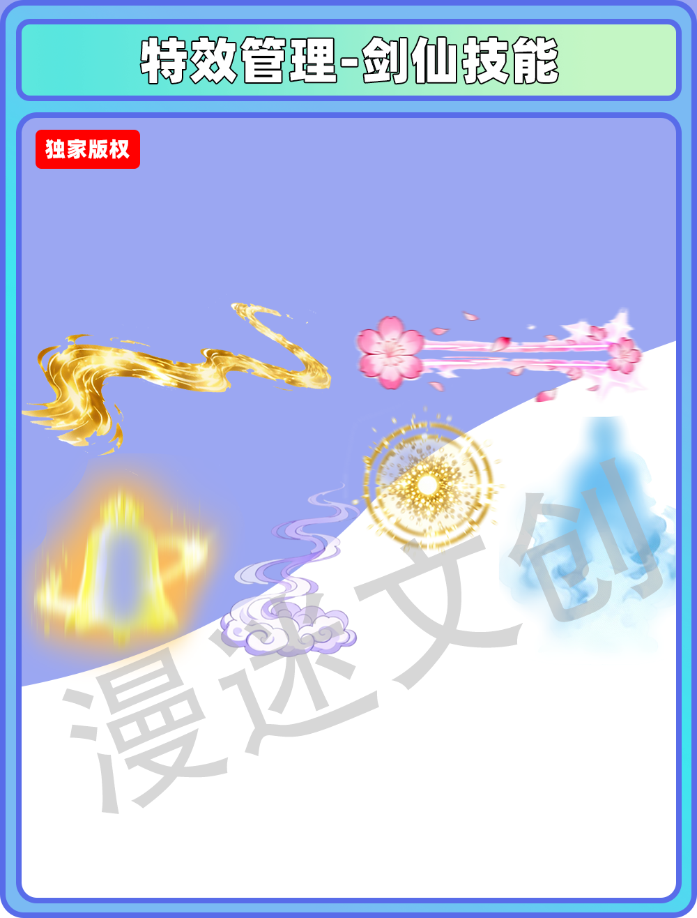 特效管理-剑仙技能